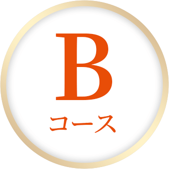 Bコース